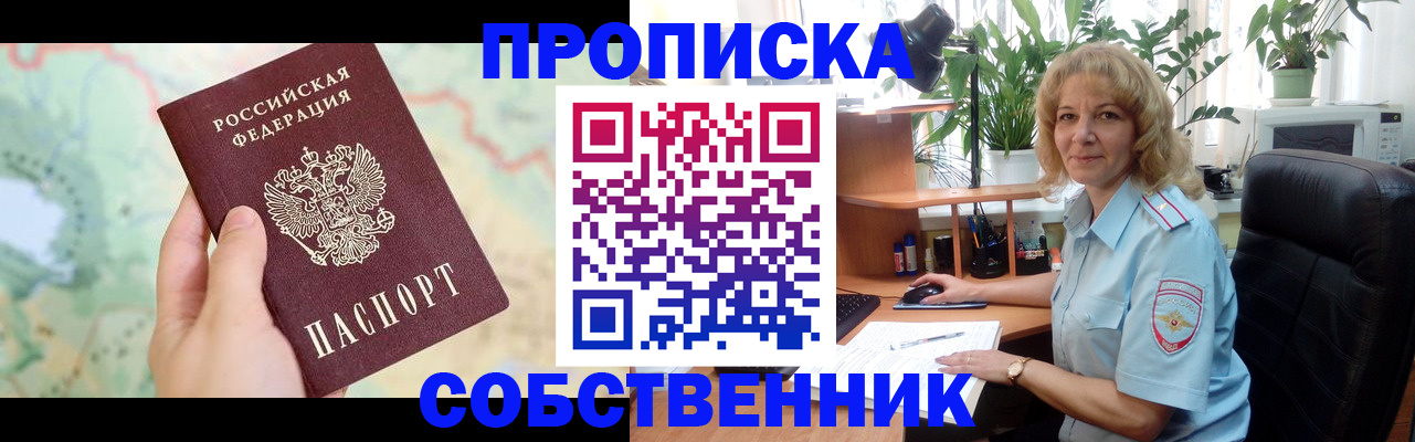 временная регистрация в квартире в Дубне