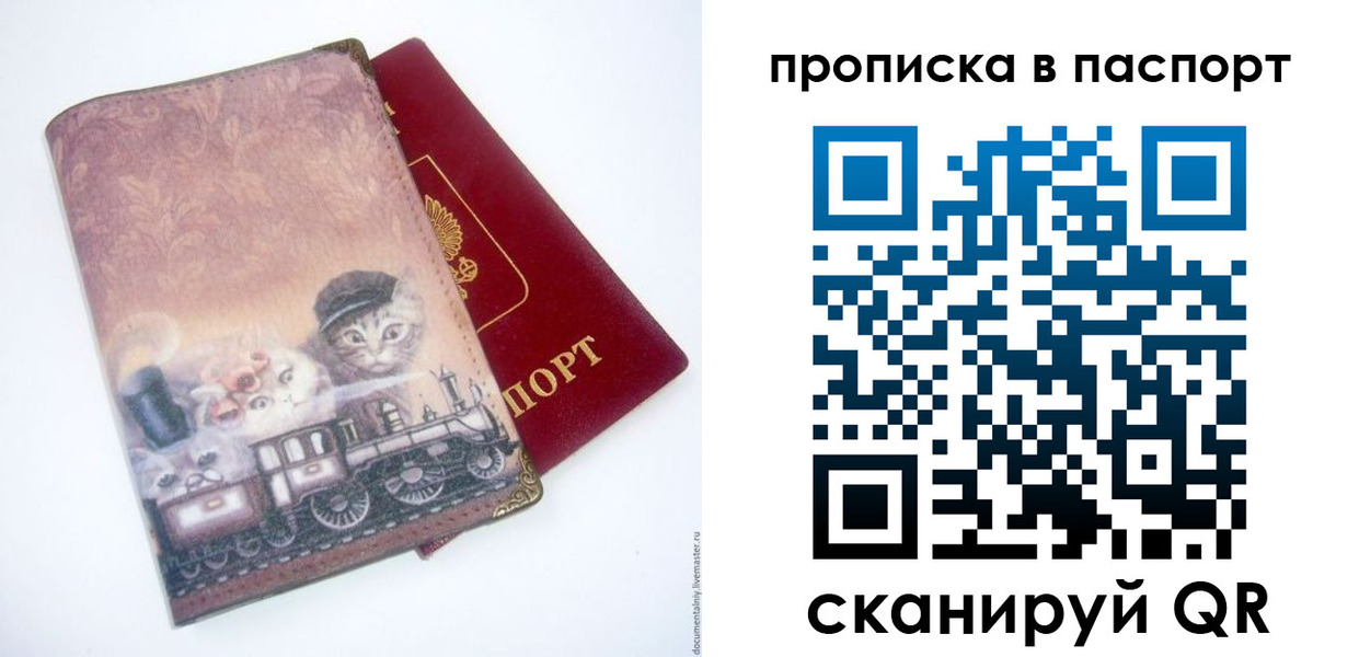 прописка штамп в Дубне