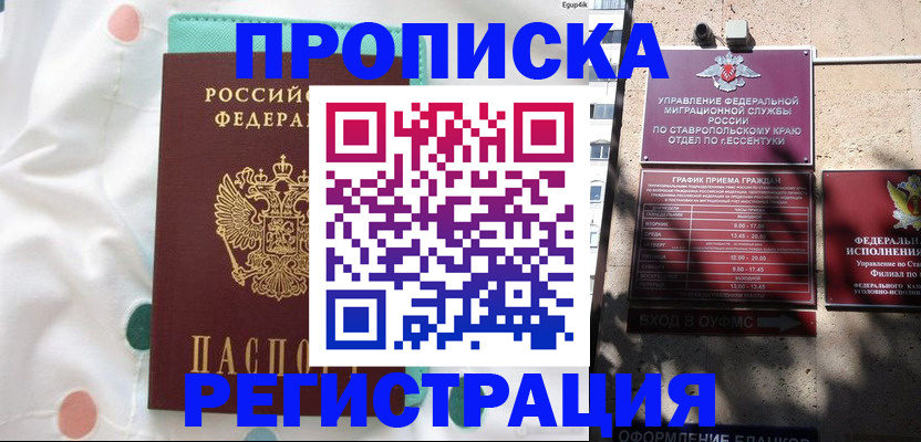 прописка в квартире в Дубне