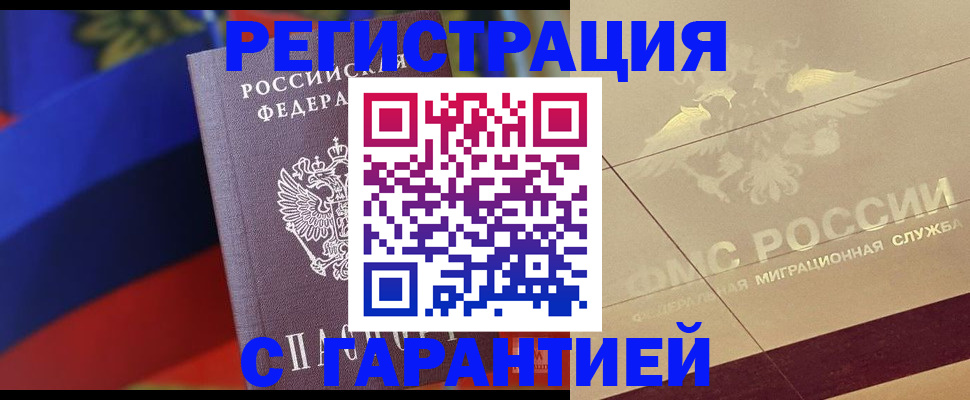 прописка регистрация в Дубне
