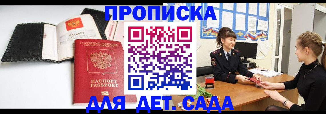 прописка для работы в Дубне